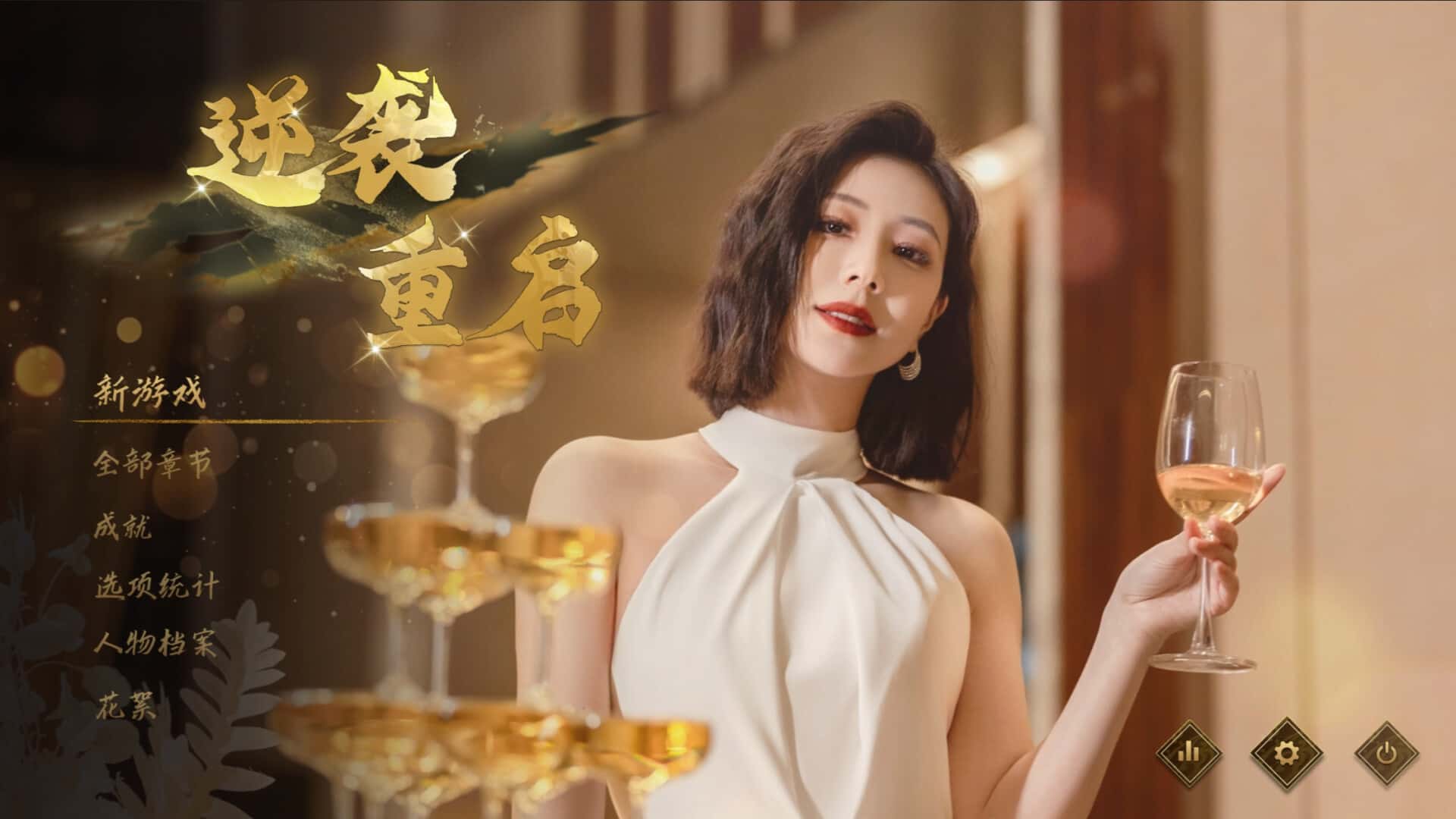 逆袭重启插画